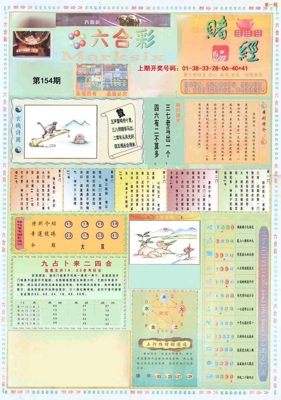 154期小赌经A[图]